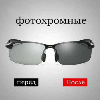 2018-нови Фотохромичните Поляризирани Дневни и Нощни Слънчеви Очила За шофиране, Риболов Мъжки Слънчеви очила с UV400 модерен дизайн 3043