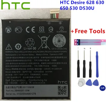 HTC Сменяеми Литиево-полимерна батерия за HTC Desire 628 630 650 530 D530U B2PST100 2200 mah/8.47 Wh Батерия + Средства + Стикери