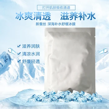 Дълбоко хидратиращ успокояваща ледена филм Новата Коприна Маска охлажда хидратираща хранителна кожата
