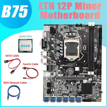 Дънна платка B75 ETH Миньор 12 PCIE до USB3.0 + G540 cpu + rj-45 мрежов кабел + кабел SATA + кабел превключвател на дънната Платка LGA1155