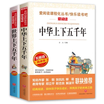 Истински Китай Нагоре и надолу и Пет хиляди години Световна китайска световната история Студентско издание на Книгата libros