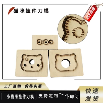 Котка висулка нож мухъл карта чанта набор от кожени кожени форми на внос на нож ръчна изработка САМ гашение