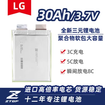 Полимерна литиева батерия LG 3,7 В тройна тарифа 30ah RV електрически автомобил стартов батерия за съхранение на енергия