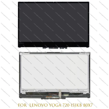 Смяна на LCD дисплей със сензорен екран в събирането с рамка 15,6 инча За Lenovo Yoga 720-15IKB 80X7 P / N 5D10N24288 5D10N24289